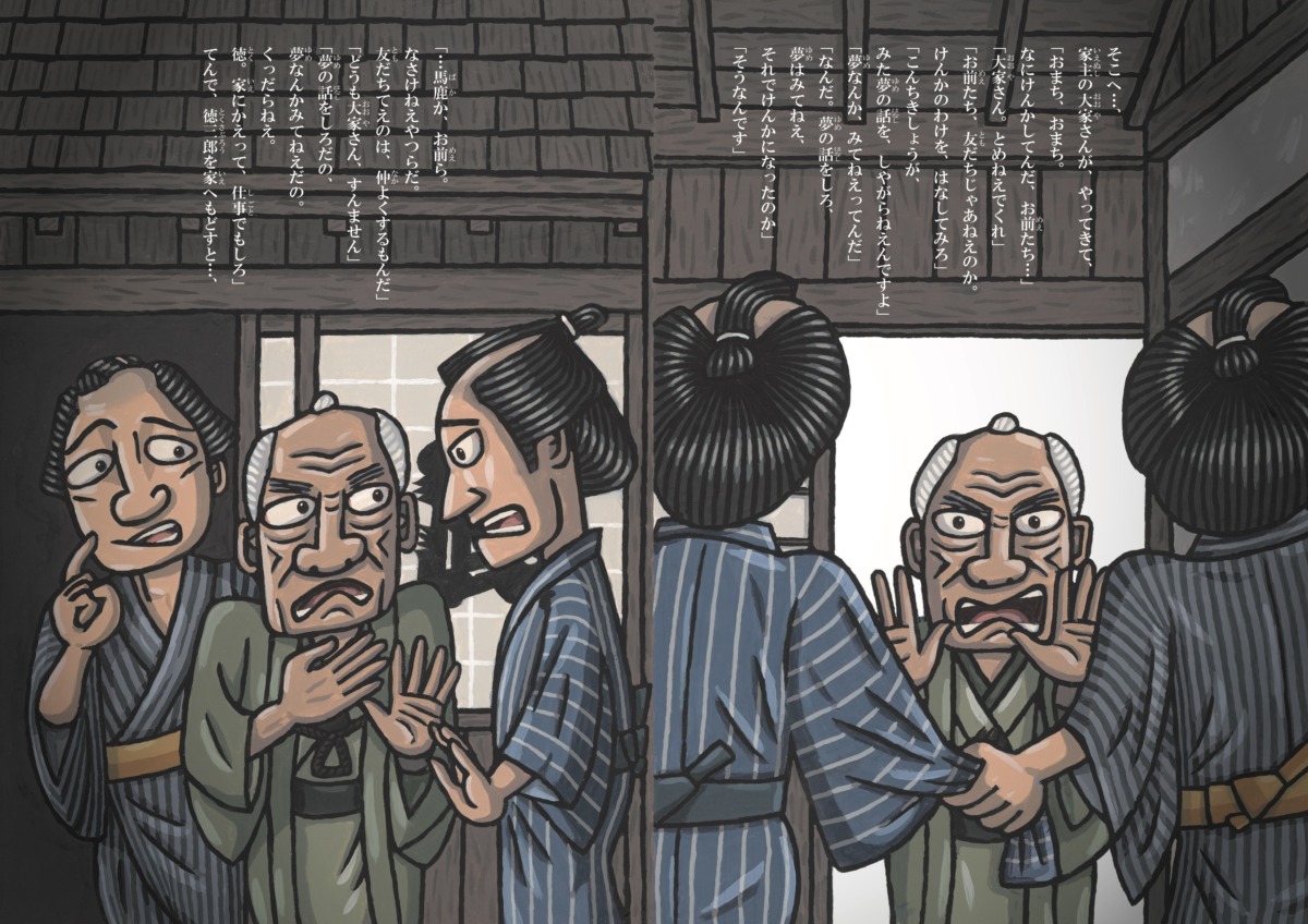 絵本「天狗裁き」の中面5
