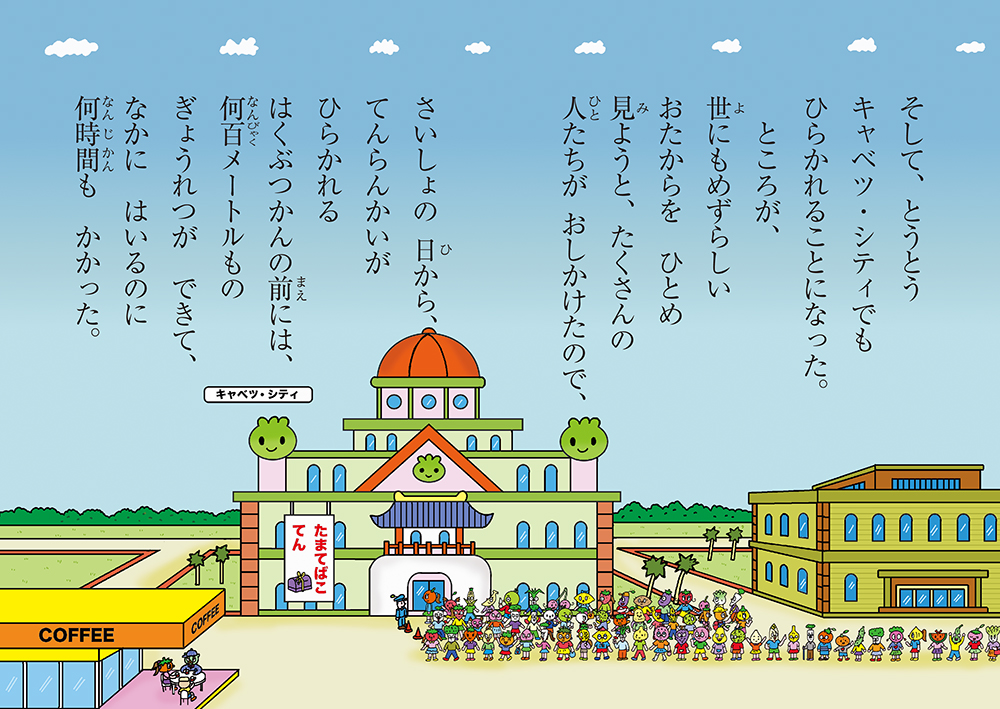 絵本「キャベたまたんてい かいとうセロリのちょうせんじょう」の中面2