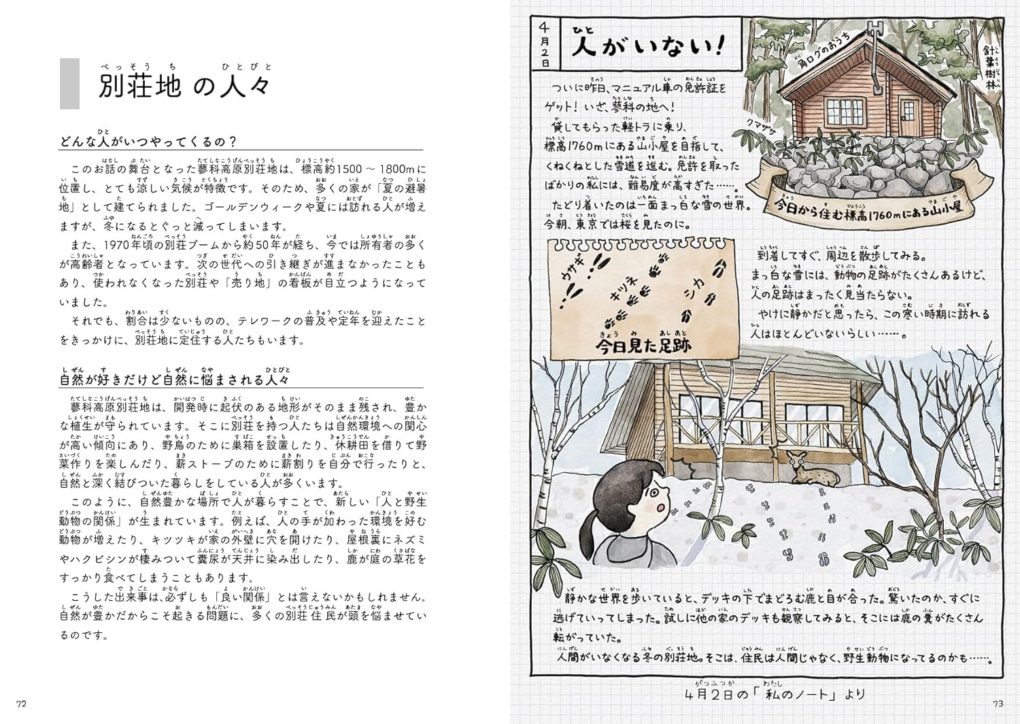 絵本「別荘守人の塔」の中面6