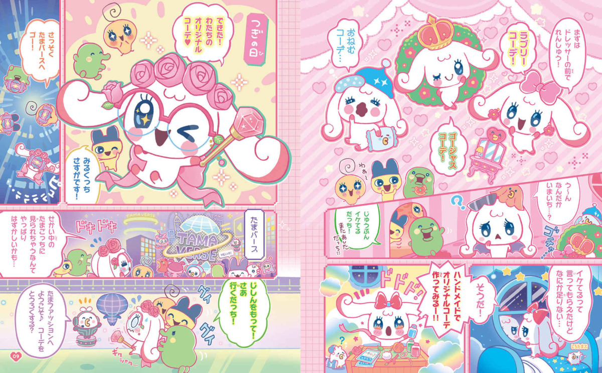 絵本「ぷっち ぷりっち たまごっちユニ！」の中面2