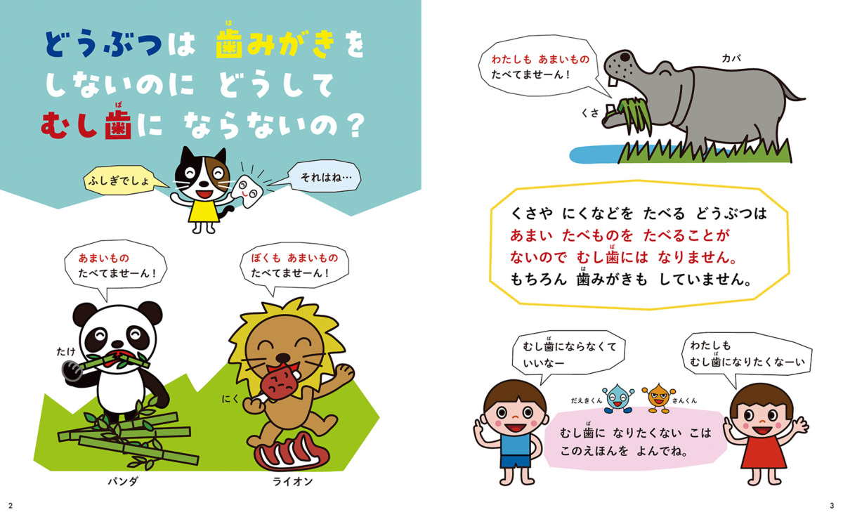 絵本「1回3分 むし歯にならない絵本」の中面