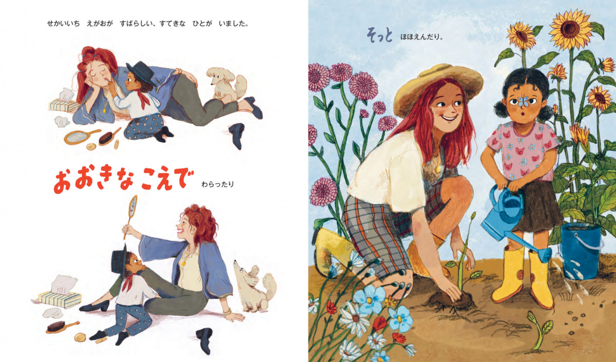 絵本「えがお みつけた」の中面
