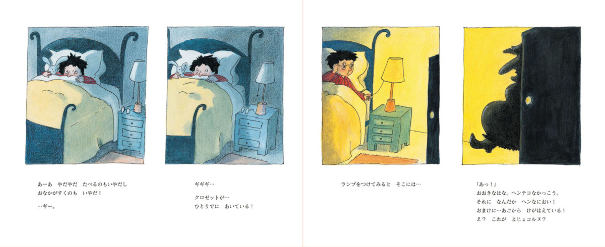 絵本「おこりんぼまじょコルヌとノン！ ノン！ ピエール」の中面4