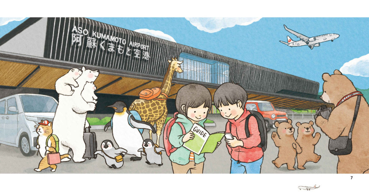 絵本「さがして！みつけて！日本で旅あそび」の中面7