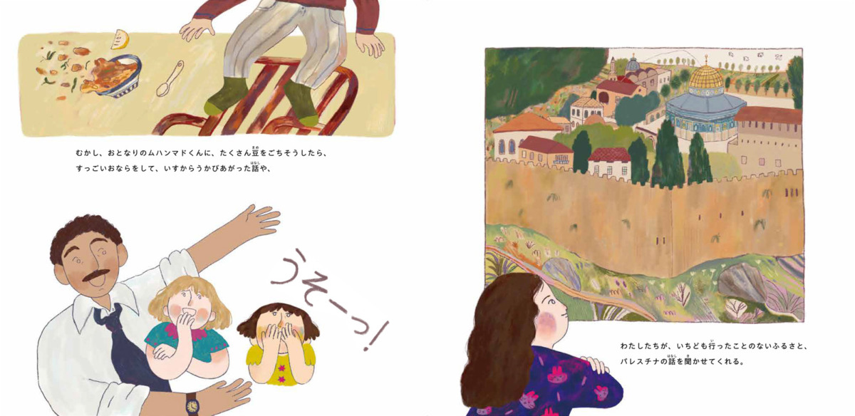 絵本「わたしたちのふるさとパレスチナ」の中面2