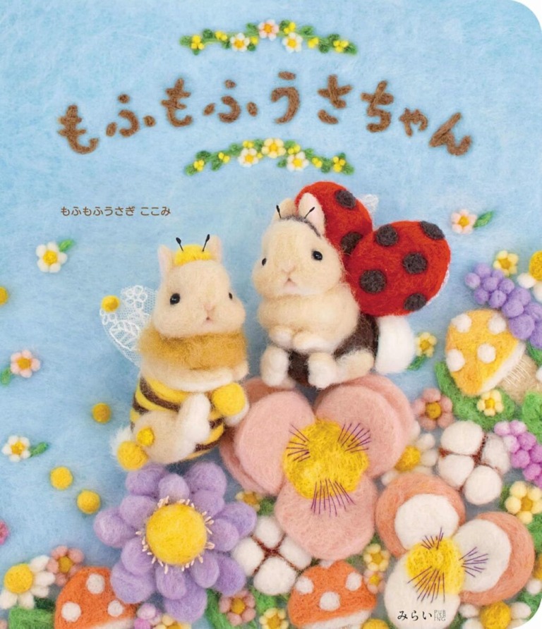 絵本「もふもふうさちゃん」の表紙（詳細確認用）（中サイズ）