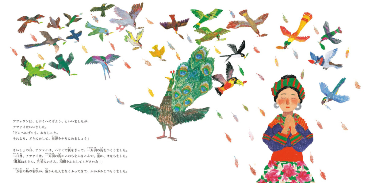 絵本「ふしぎなはごろも」の中面3