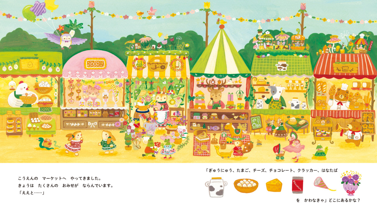 絵本「ぽわぽわもりの レストラン」の中面4