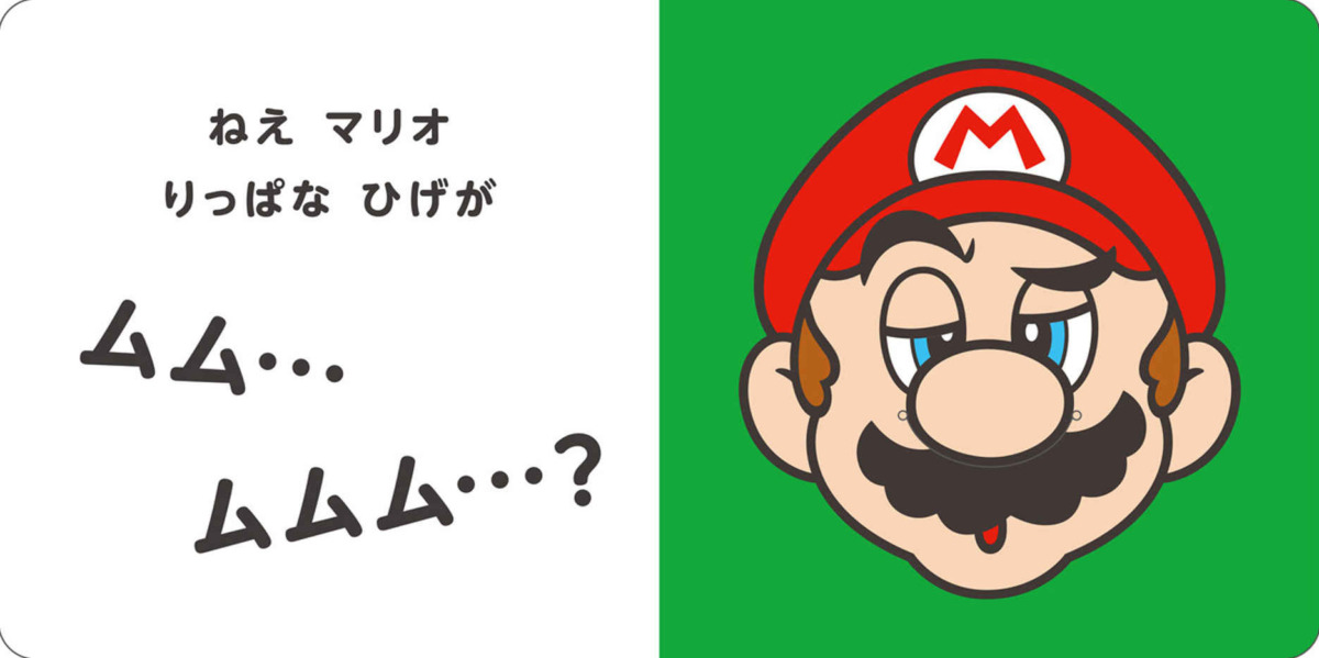 絵本「かおマリオ」の中面4