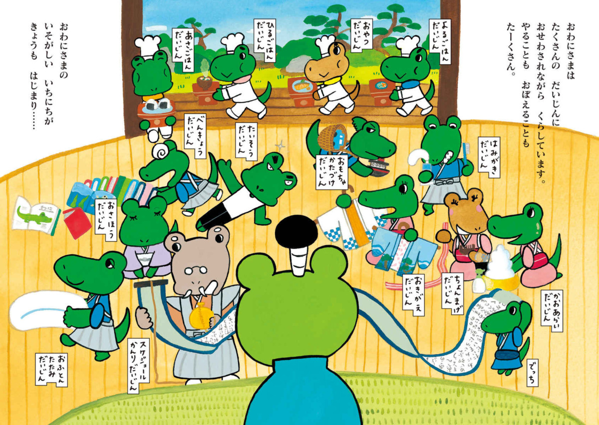 絵本「おわにさま」の中面2