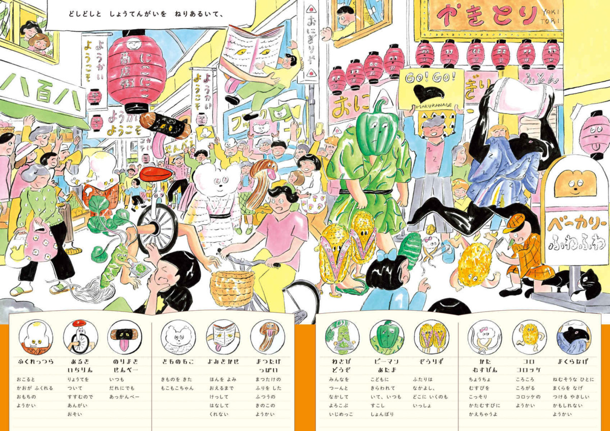 絵本「ゆかいようかいノート」の中面4