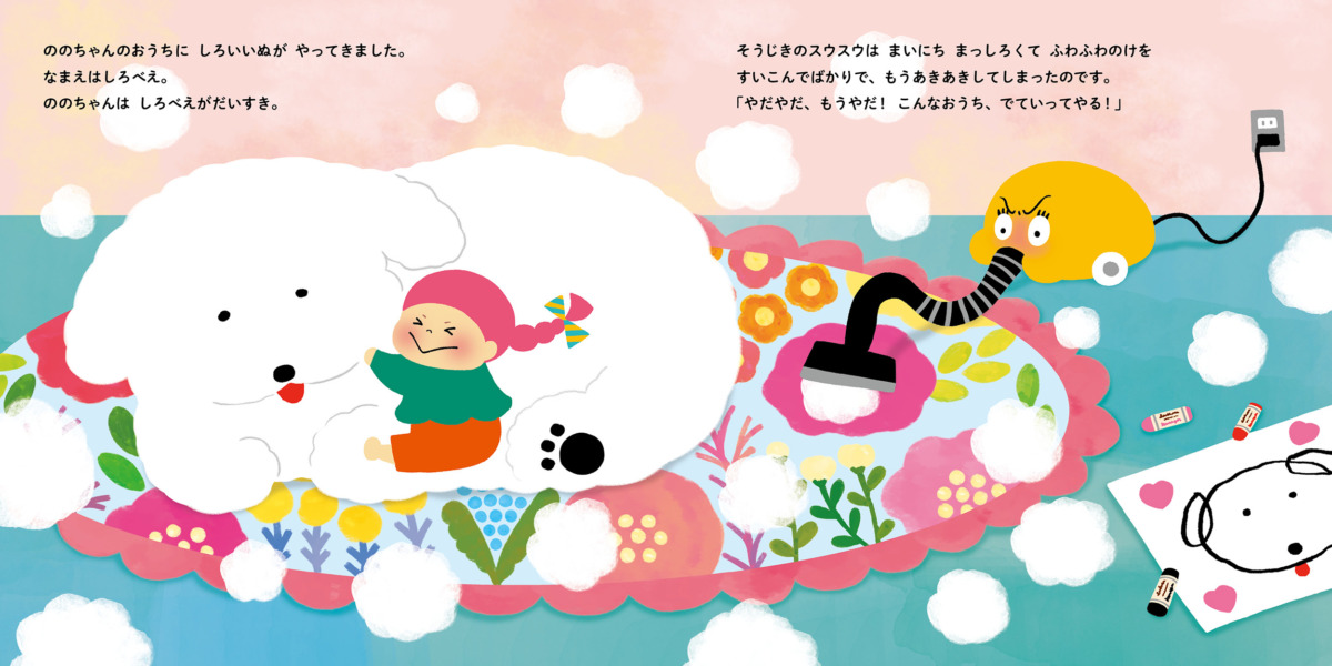 絵本「スウスウとチャッポン」の中面