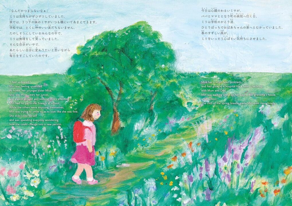 絵本「蝶になると決めた日」の中面