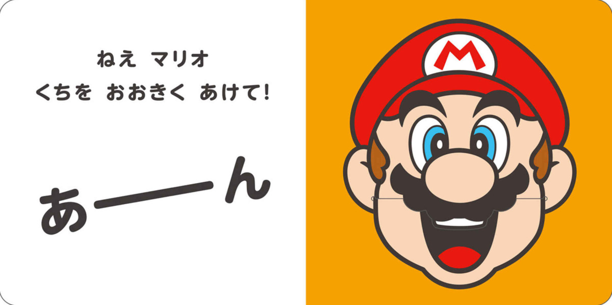絵本「かおマリオ」の中面