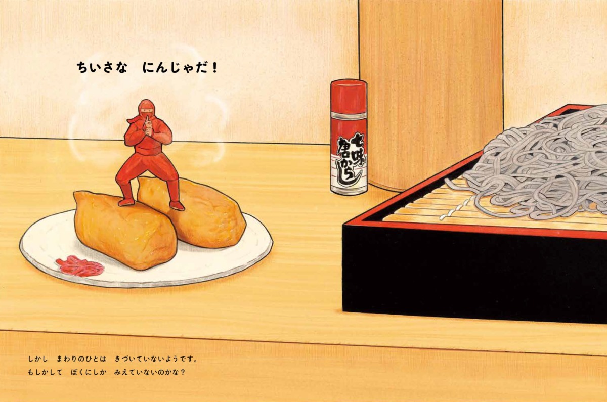 絵本「おっかけにんじゃ」の中面3