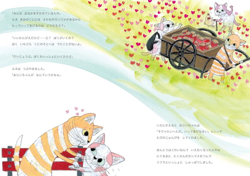 絵本「オニネコ」の中面4