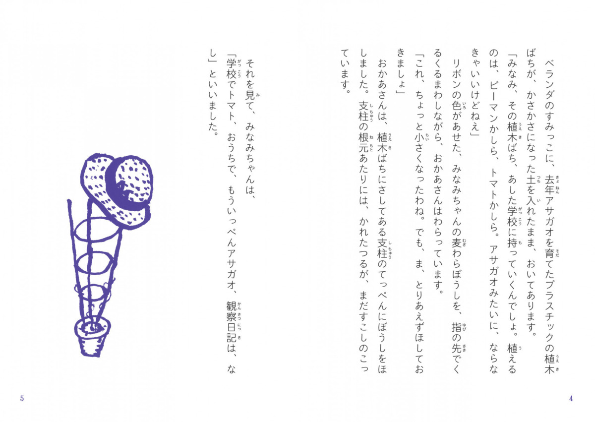 絵本「ひろしま絵日記」の中面2