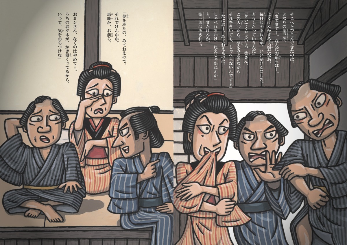 絵本「天狗裁き」の中面3