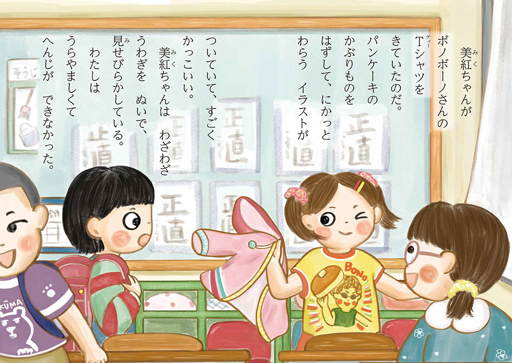 絵本「まほうの はみがきこ」の中面