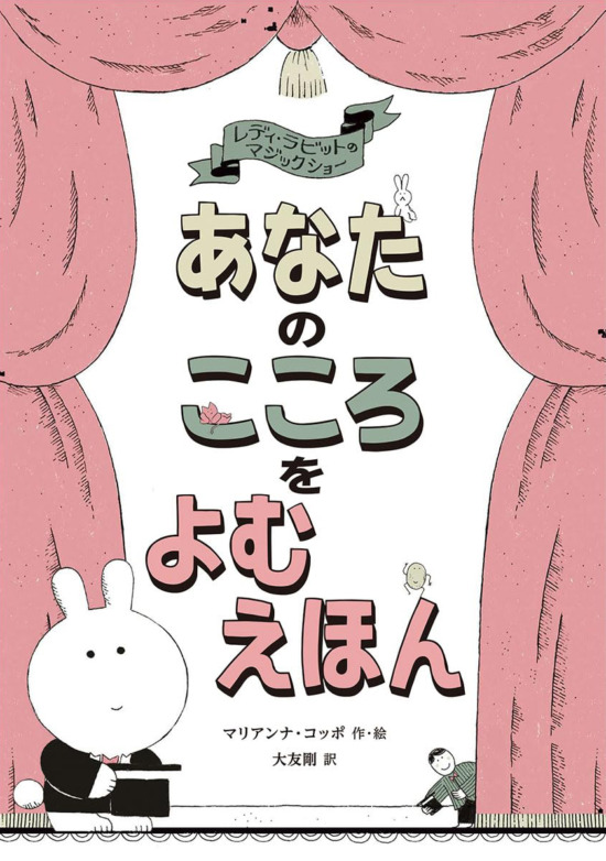 絵本「あなたのこころをよむえほん」の表紙（中サイズ）