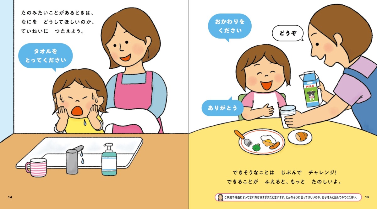 絵本「きもちをつたえるえほん」の中面6