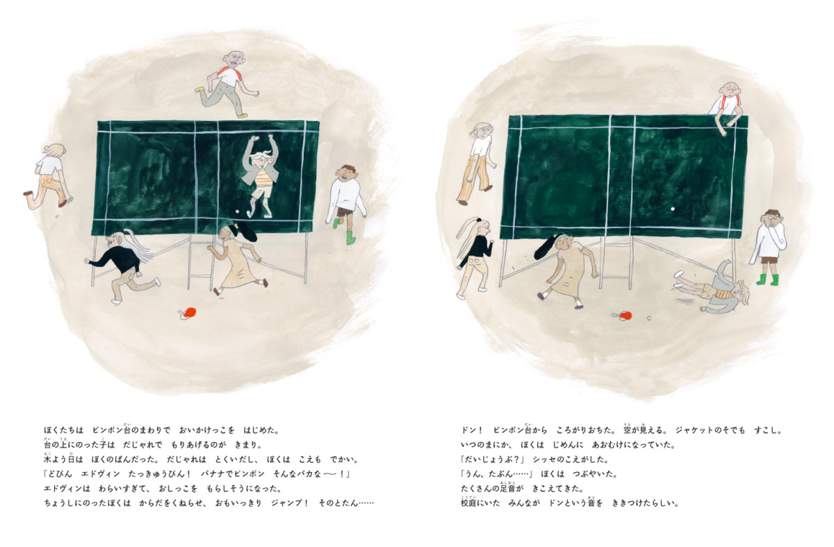絵本「けがをした日」の中面