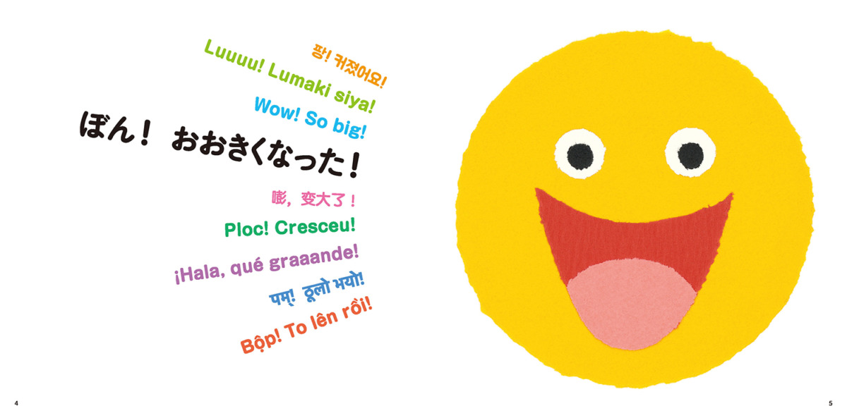 絵本「いち にの さん！」の中面3