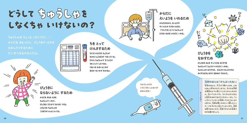 絵本「おいしゃさんにいくときの絵本」の中面3