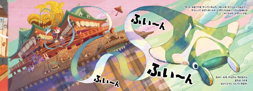 絵本「妖怪ロボット」の中面5