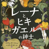 絵本「レーナとヒキガエルの紳士」の表紙（サムネイル）