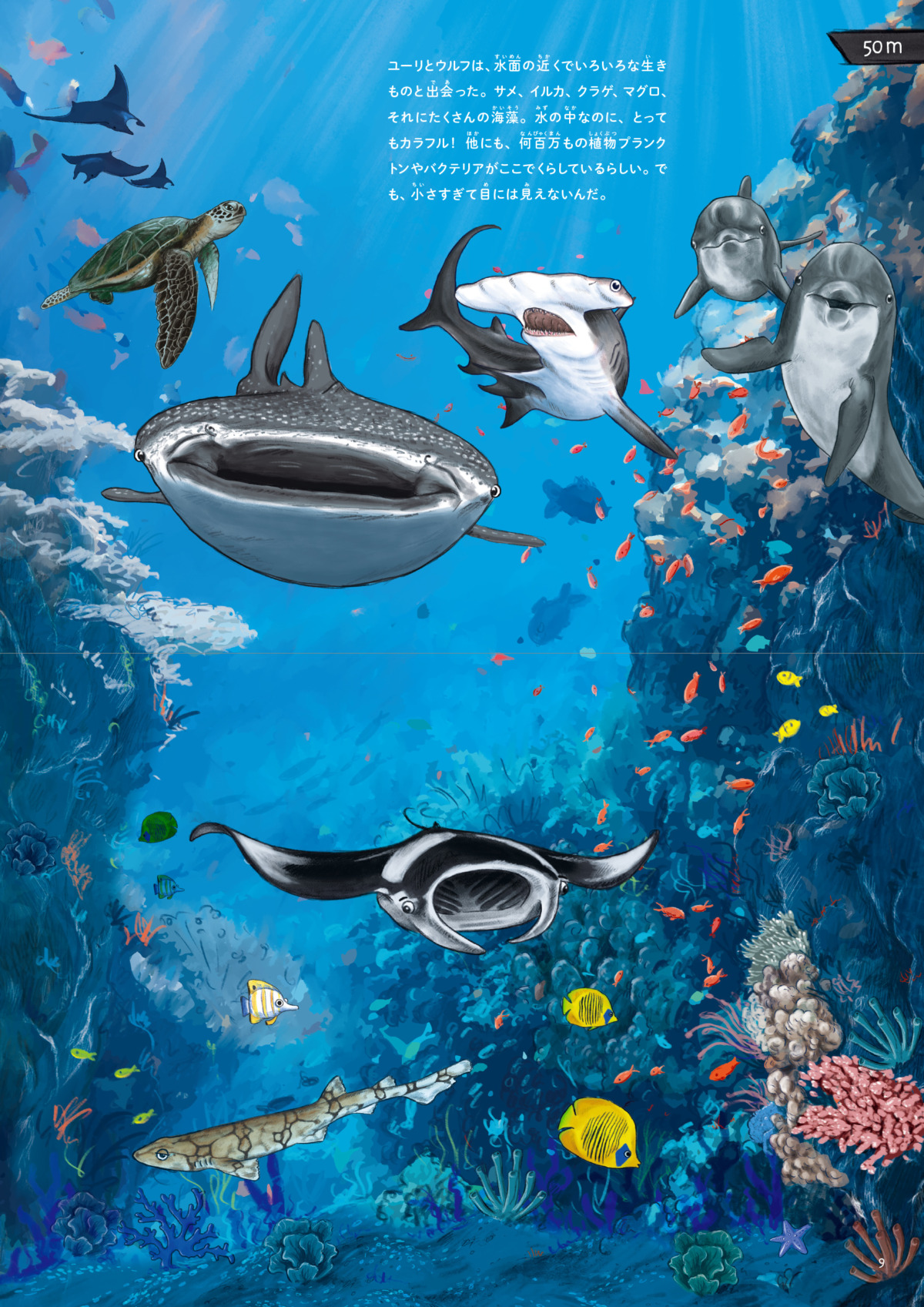 絵本「潜水船でもぐってみたら？ 海底11,000メートルのたんけん」の中面2