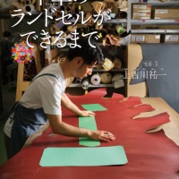 絵本「牛革のランドセルができるまで」の表紙（サムネイル）