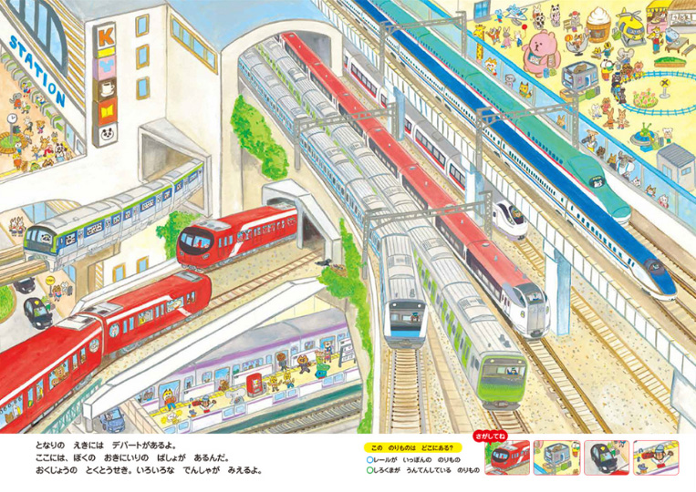 絵本「しばおとさがそう！ だいすき のりもの」の中面2