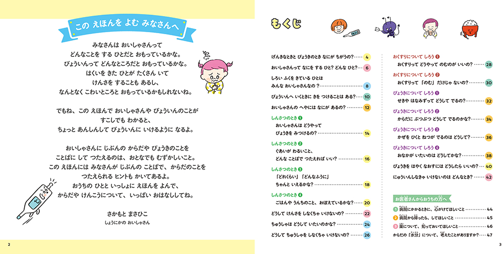 絵本「おいしゃさんにいくときの絵本」の中面