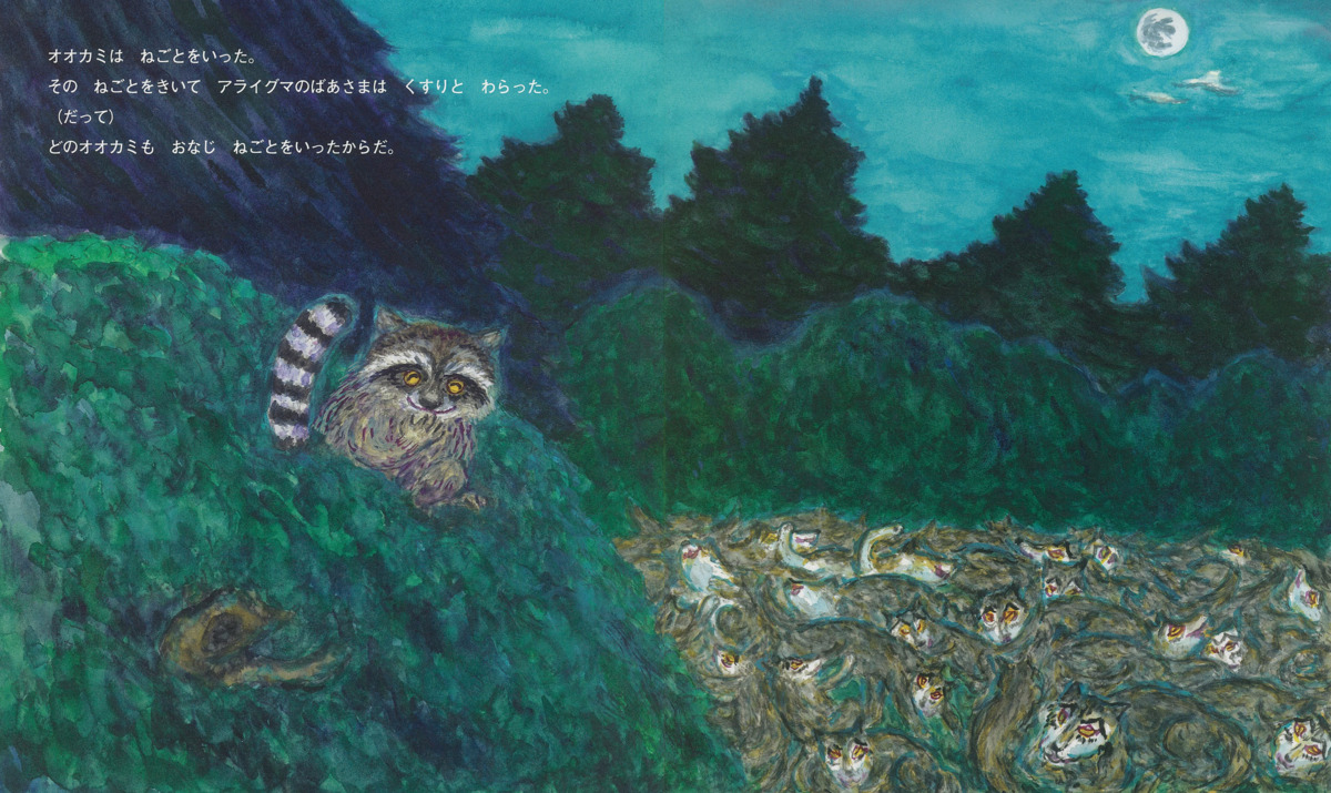 絵本「オオカミのひみつのひみつ」の中面3
