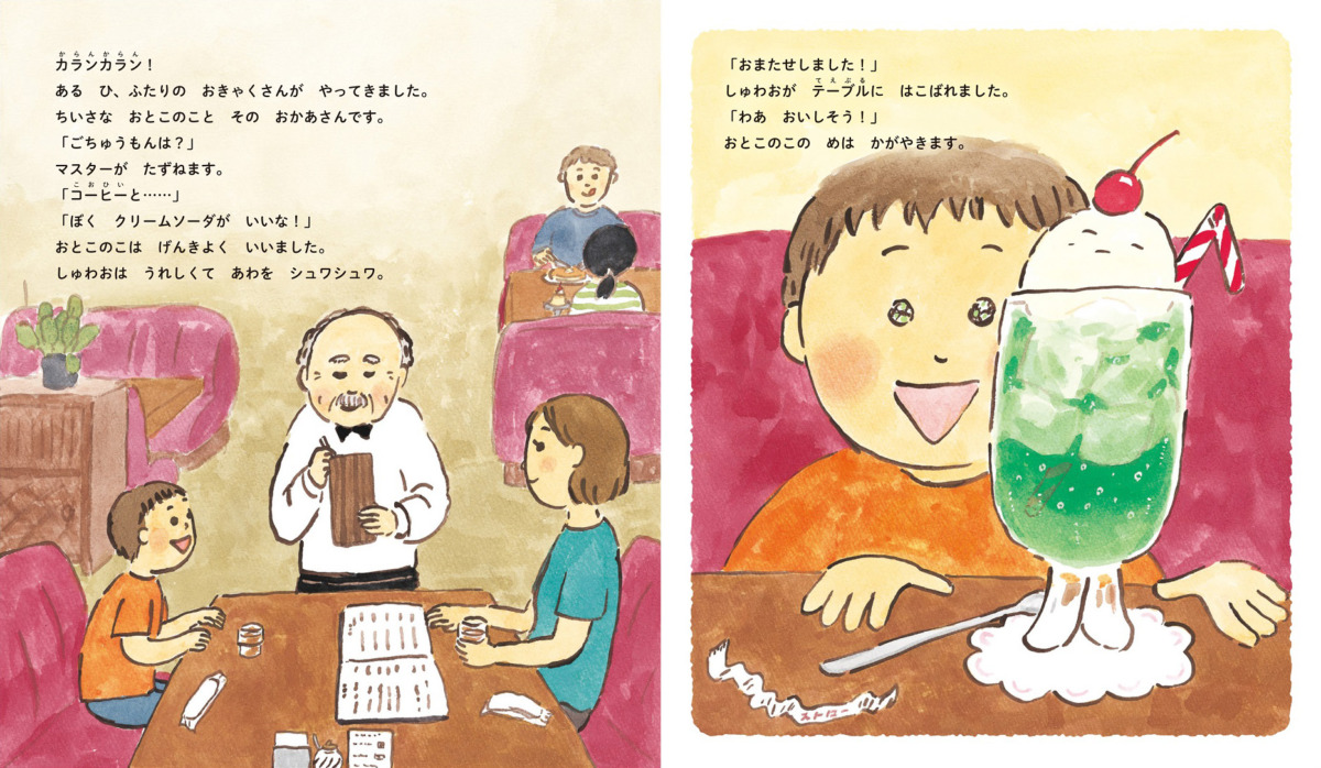 絵本「クリームソーダのしゅわお」の中面2