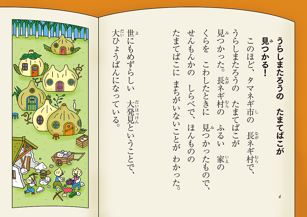 絵本「キャベたまたんてい かいとうセロリのちょうせんじょう」の中面
