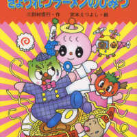絵本「キャベたまたんてい ぎょうれつラーメンのひみつ」の表紙（サムネイル）