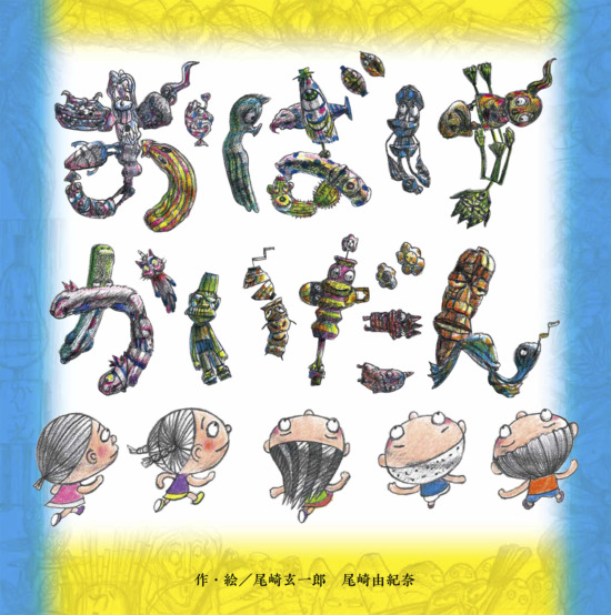 絵本「おばけかいだん」の表紙（全体把握用）（中サイズ）