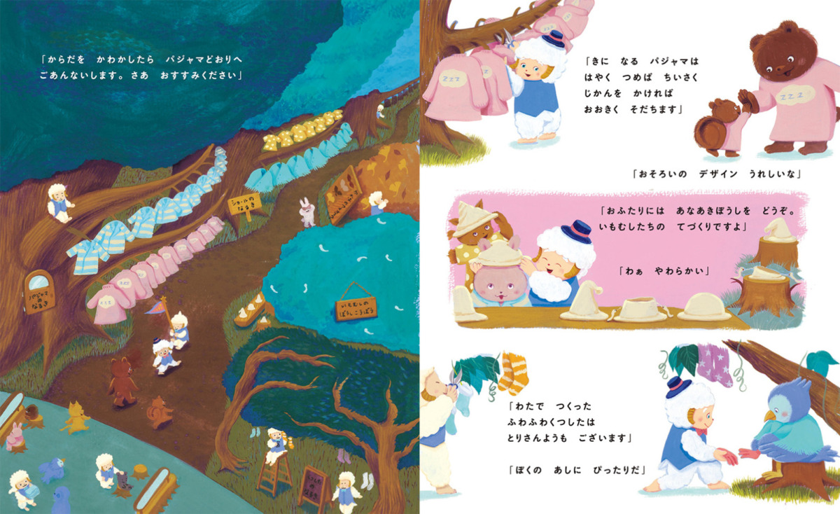絵本「ぐっすりおやすみ すやすやランド」の中面2