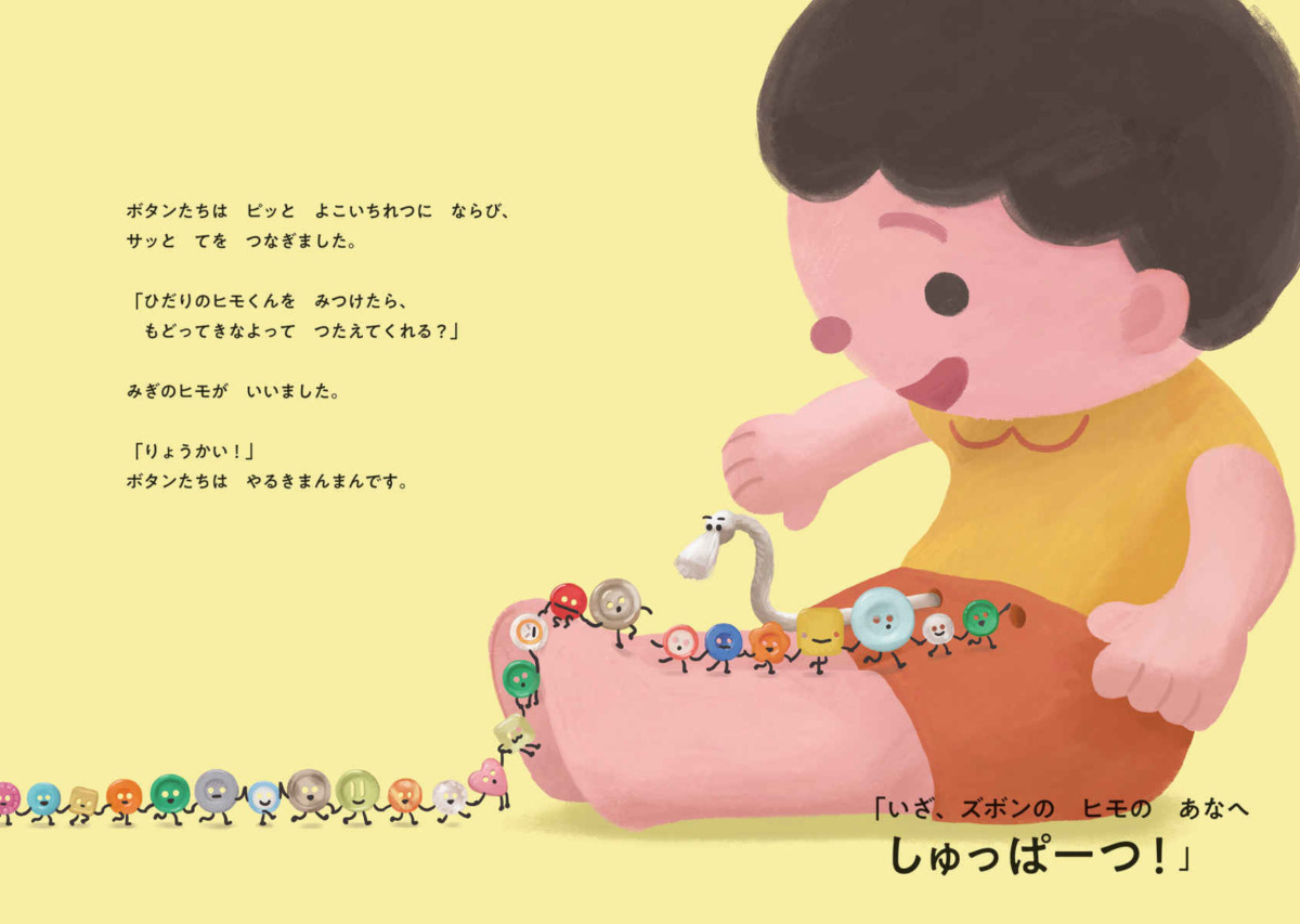 絵本「ズボンのヒモがケンカしたひのはなし」の中面5