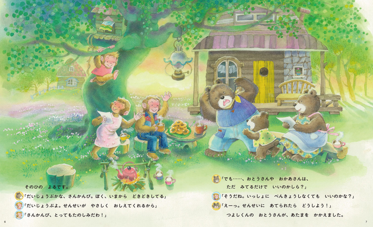 絵本「だいじょうぶかな さんかんび」の中面2