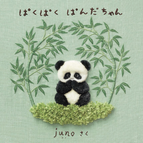 絵本「ぱくぱく ぱんだちゃん」の表紙（全体把握用）（中サイズ）