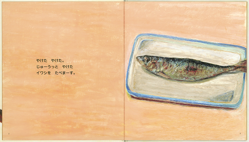 絵本「さかなを たべた あとの ほね」の中面