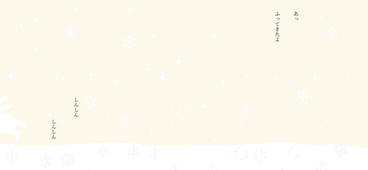 絵本「しろのえほん」の中面5