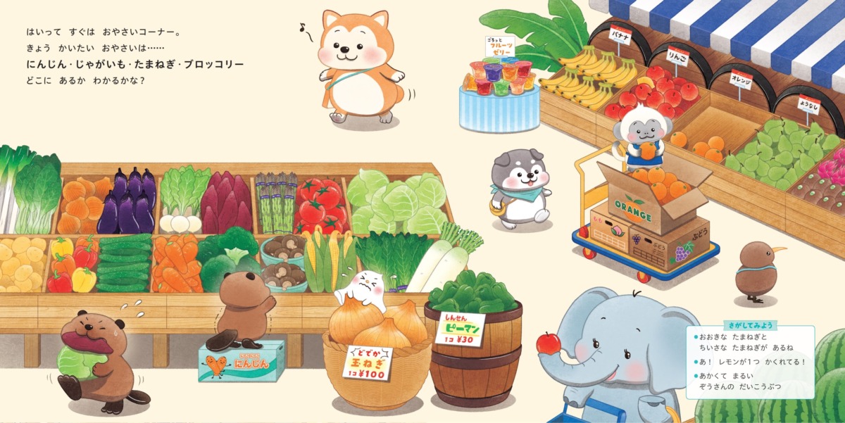絵本「ムクとブーのスーパーマーケット」の中面
