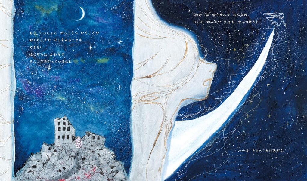 絵本「星をおとした少女」の中面5