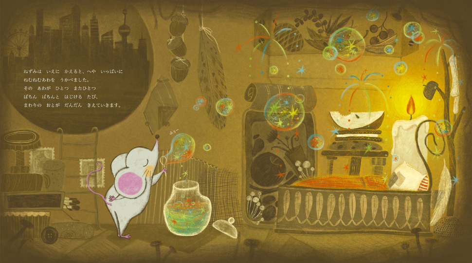 絵本「くまばあちゃんのねむねむやさん」の中面2