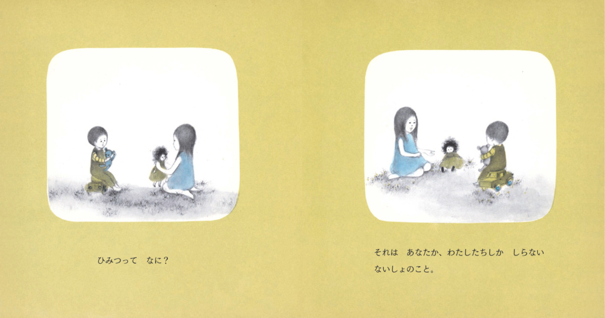 絵本「すてきなひみつ」の中面7