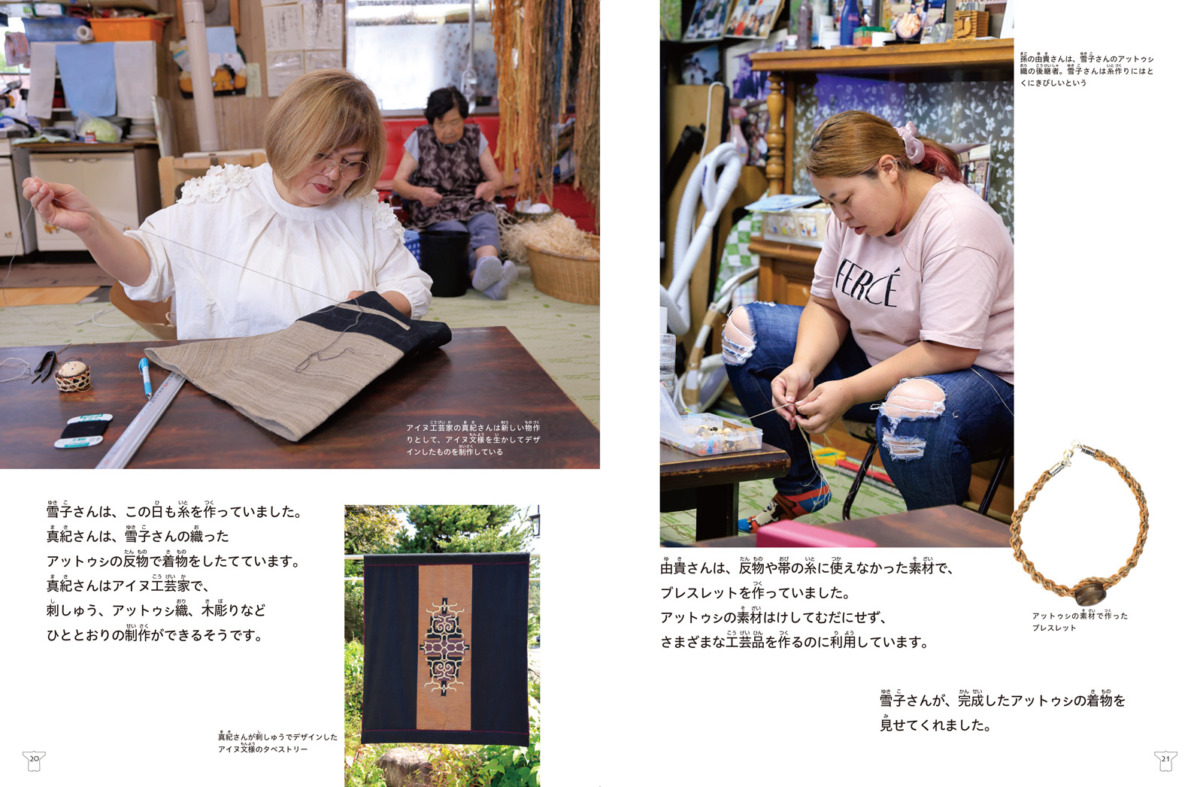 絵本「みんなをつなぐアイヌの糸」の中面3